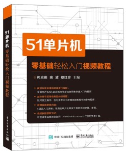 51单片机入门指南：从零开始轻松掌握微控制器开发技巧