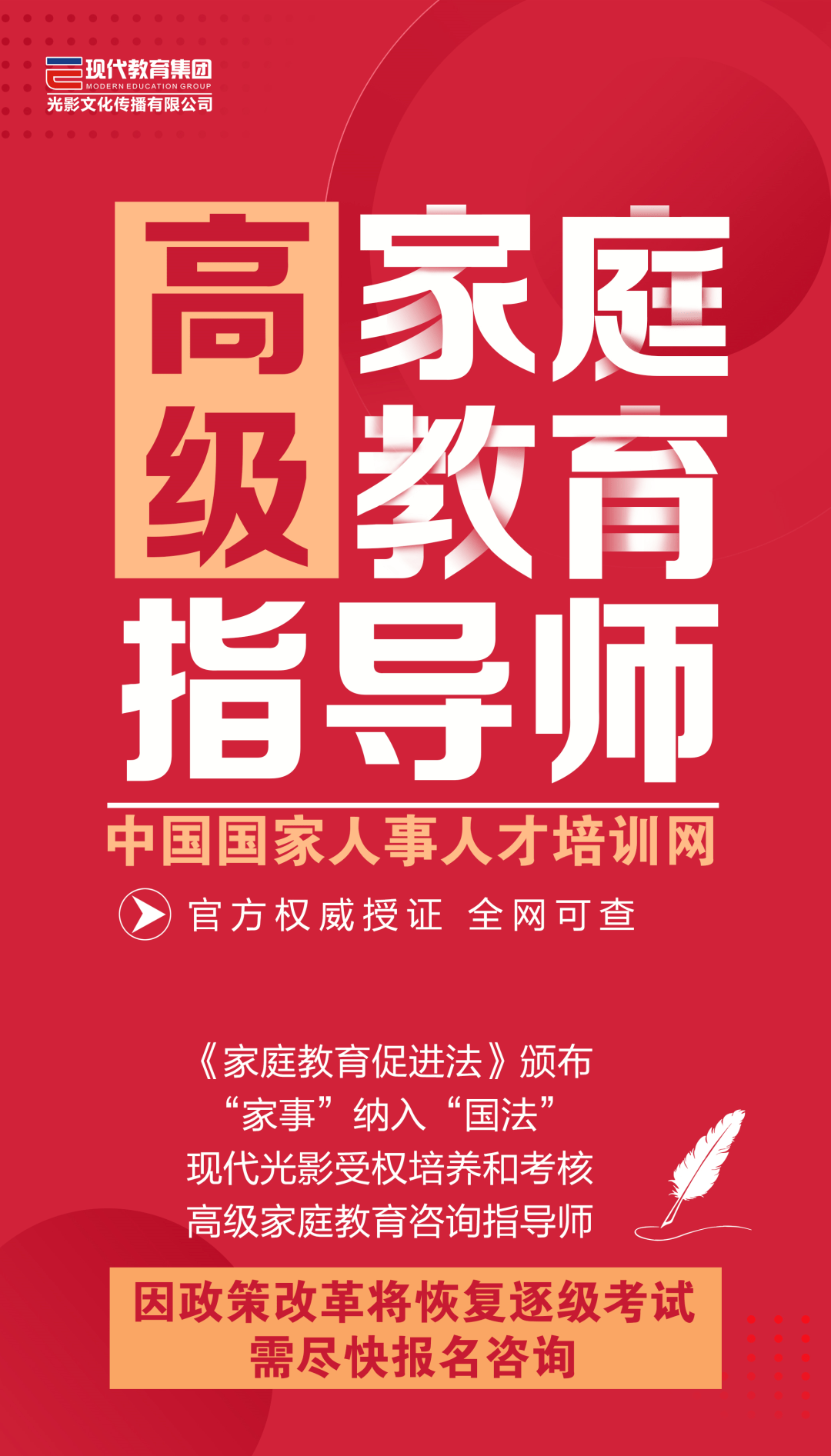 家庭教育指导师是国家认证吗？权威解答助你轻松避坑，快速获得官方认可