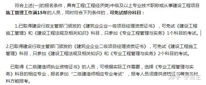 二级建造师报考条件、考试科目与备考攻略全解析，助你轻松拿证升职加薪