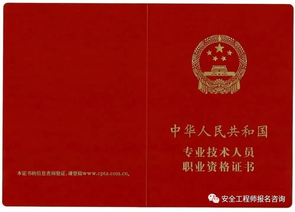 注册安全工程师报考条件全解析：轻松掌握学历、工作经验与专业要求