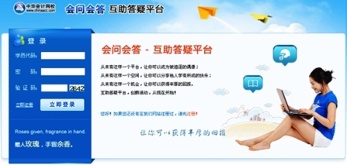 中华会计网校：专业会计教育平台，助你轻松考证与职业发展