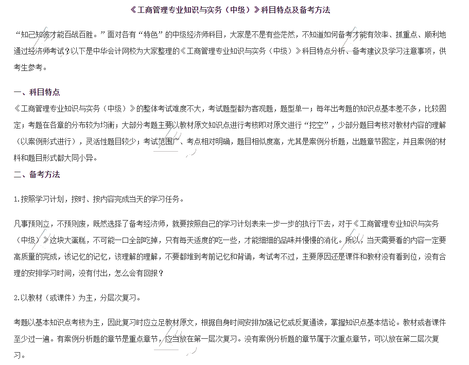 中级经济师报考条件、考试科目、备考策略与就业前景全解析
