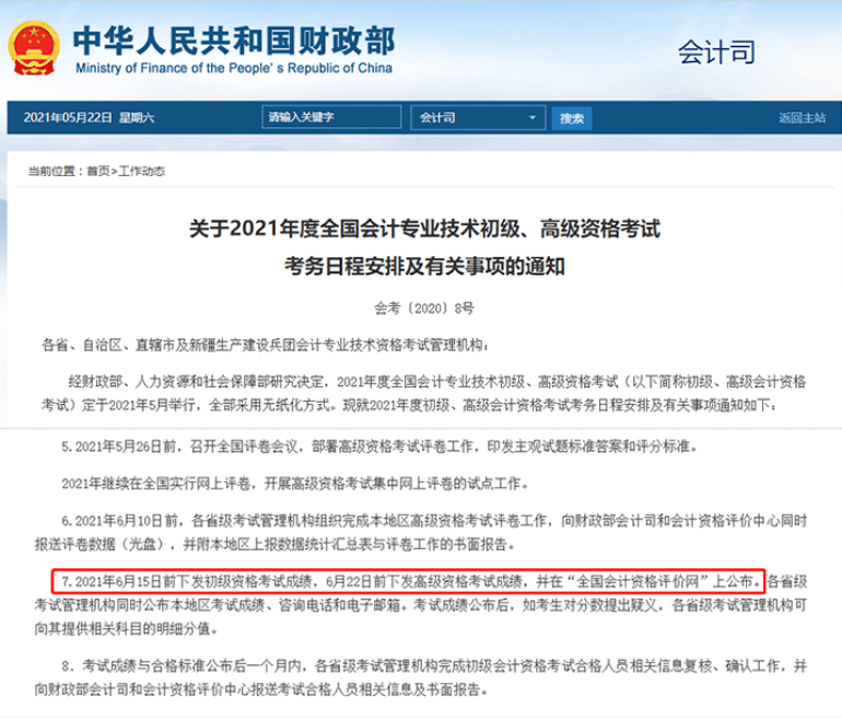 全国会计资格评价网官网全攻略：轻松报名、查分、领证，会计考试不再难